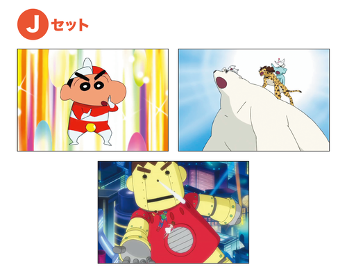 クレヨンしんちゃん 映画名シーンポストカード3枚セット J | クレヨン